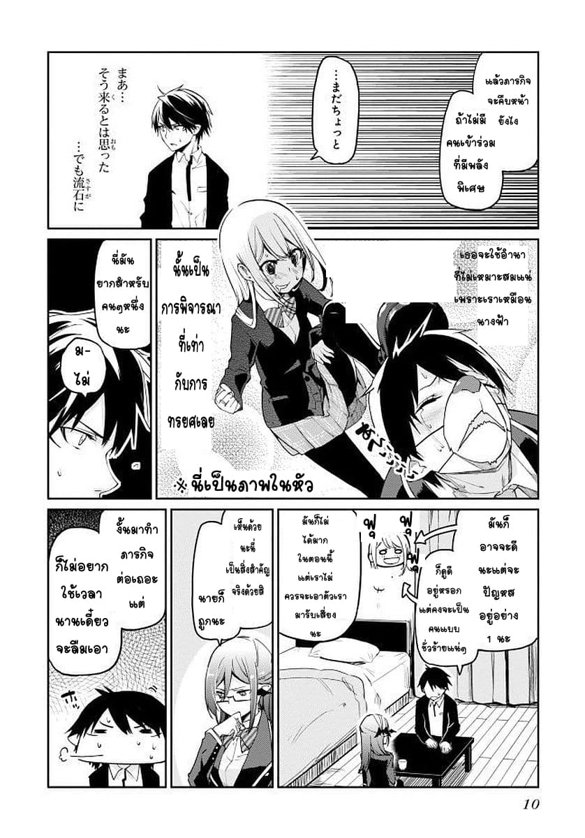 Oroka na Tenshi wa Akuma to Odoru page 10