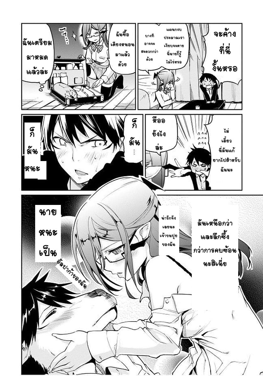 Oroka na Tenshi wa Akuma to Odoru page 12