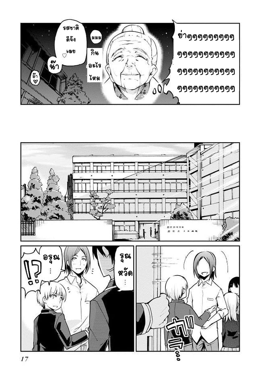 Oroka na Tenshi wa Akuma to Odoru page 17