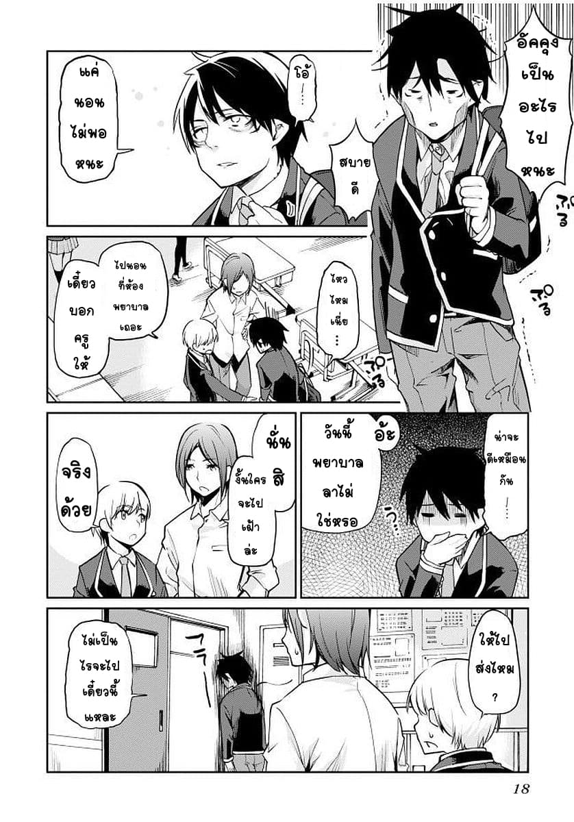 Oroka na Tenshi wa Akuma to Odoru page 18
