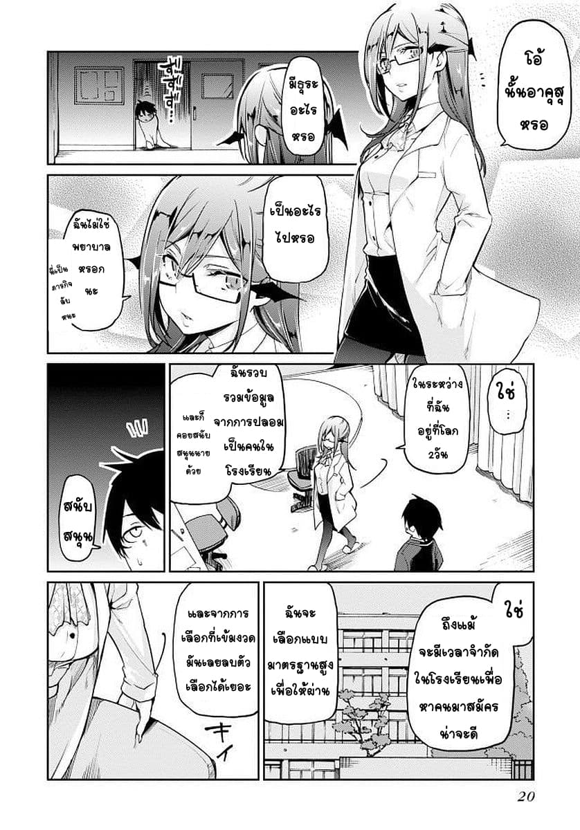 Oroka na Tenshi wa Akuma to Odoru page 20