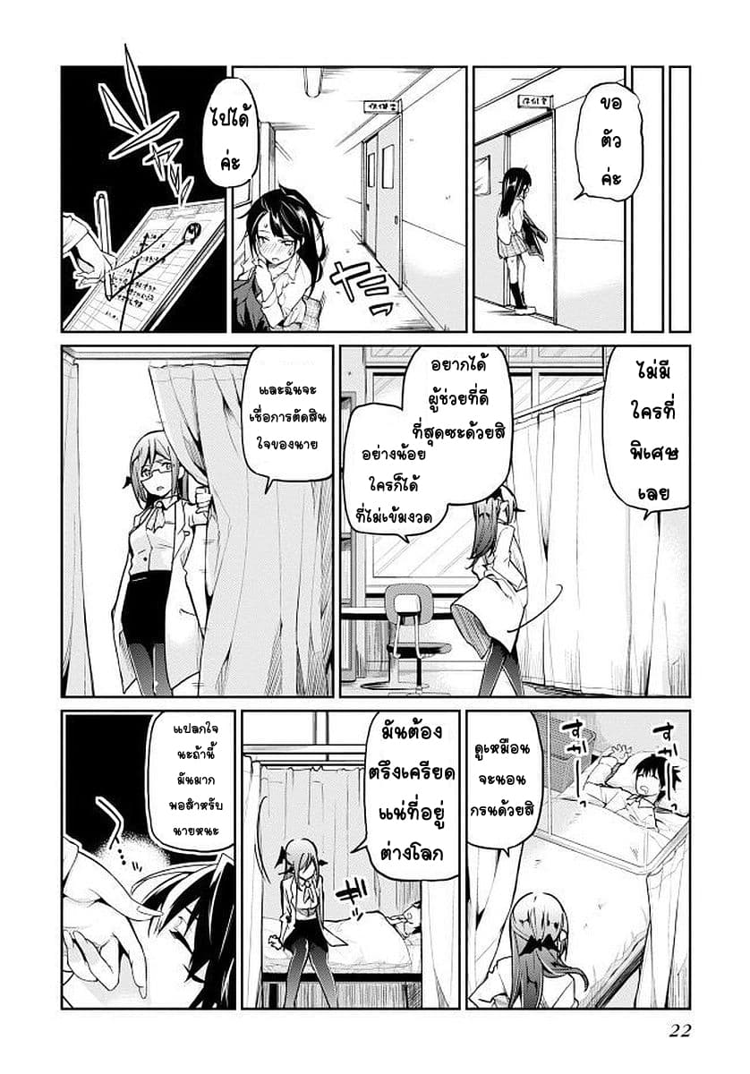 Oroka na Tenshi wa Akuma to Odoru page 22
