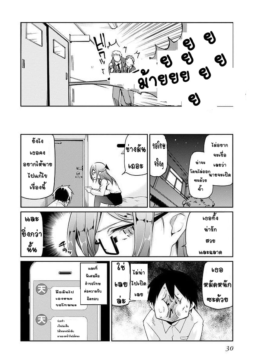Oroka na Tenshi wa Akuma to Odoru page 30