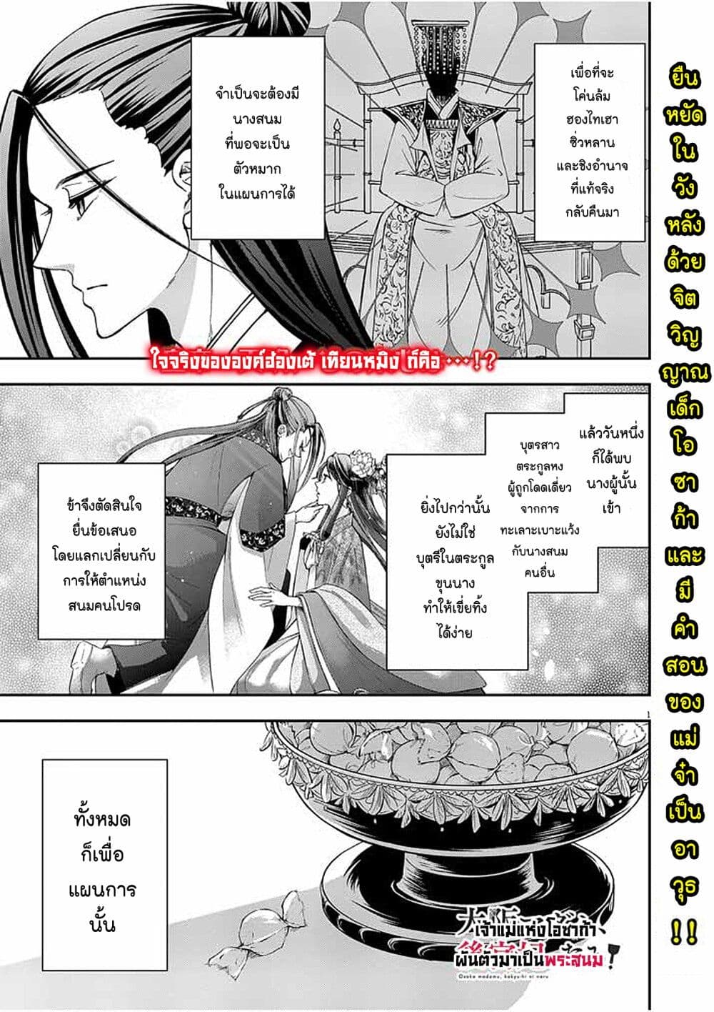 Osaka Madam, Koukyuu-hi ni Naru! page 1