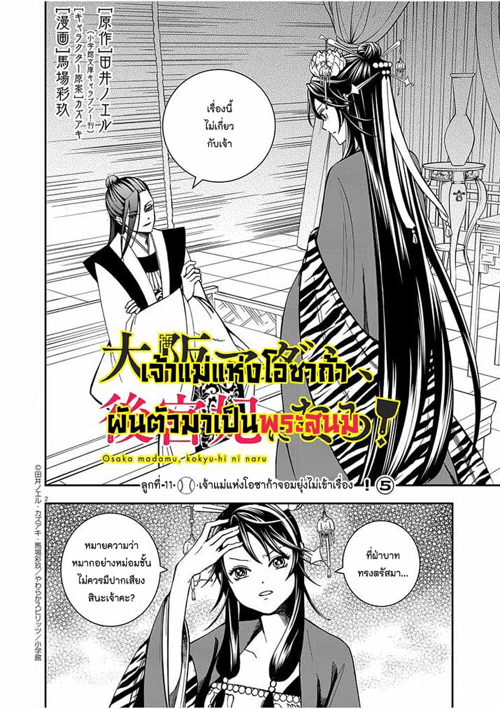 Osaka Madam, Koukyuu-hi ni Naru! page 2