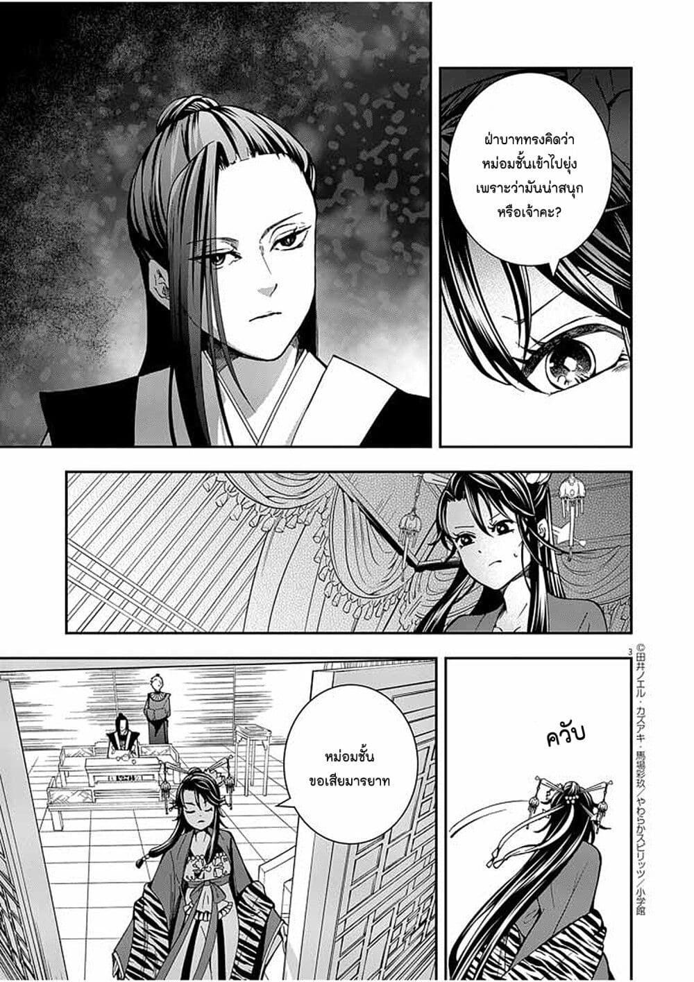 Osaka Madam, Koukyuu-hi ni Naru! page 3