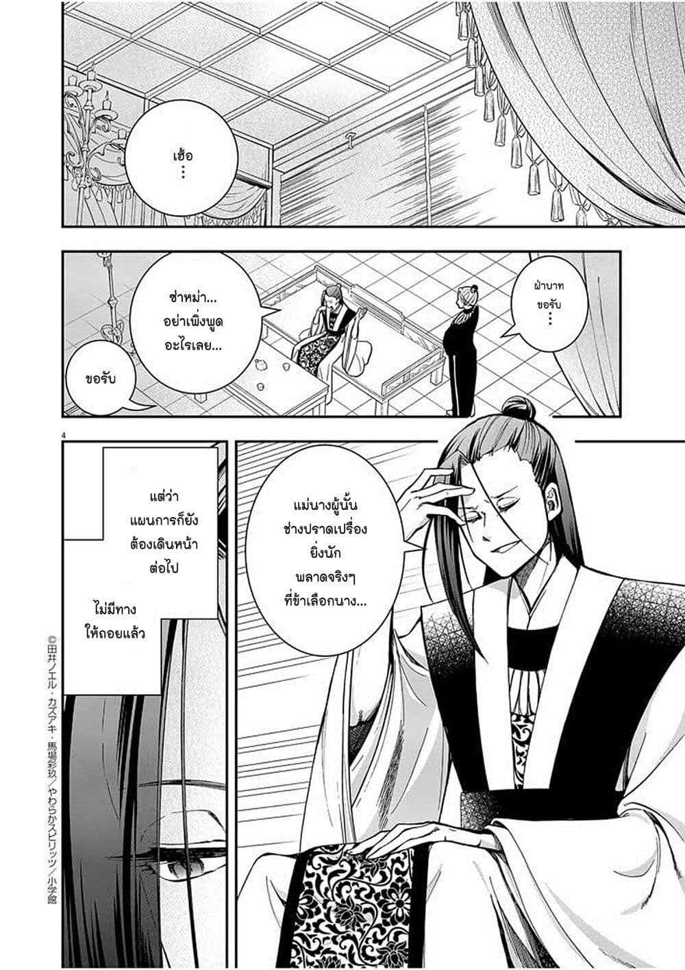 Osaka Madam, Koukyuu-hi ni Naru! page 4