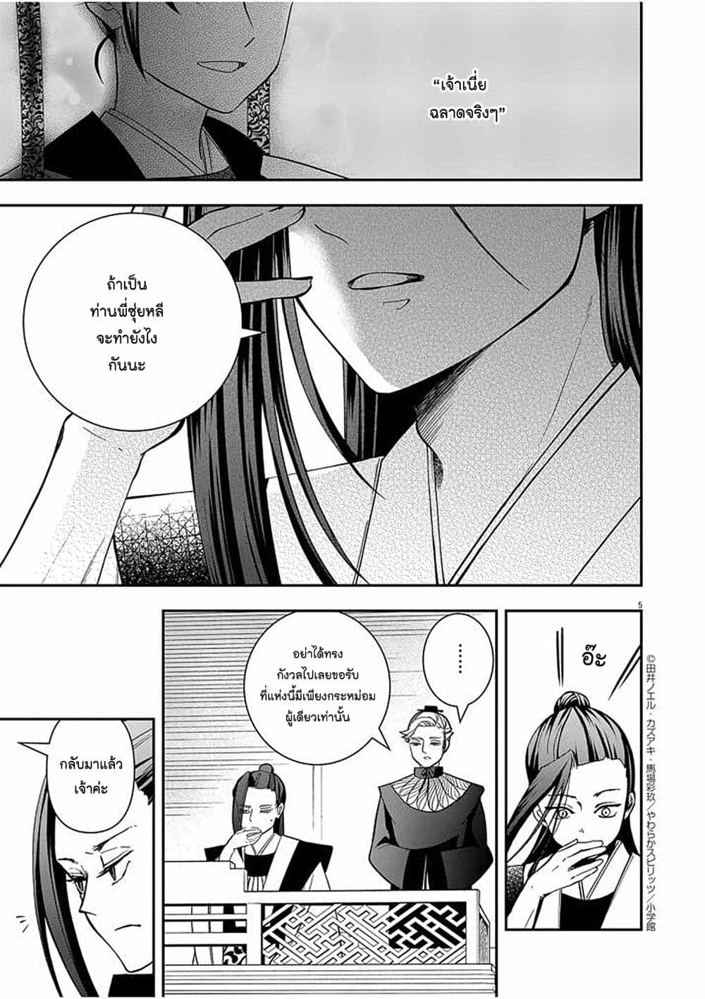 Osaka Madam, Koukyuu-hi ni Naru! page 5