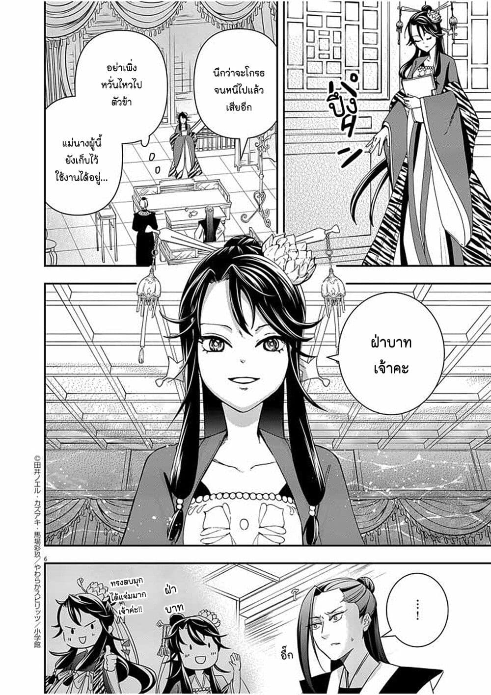 Osaka Madam, Koukyuu-hi ni Naru! page 6