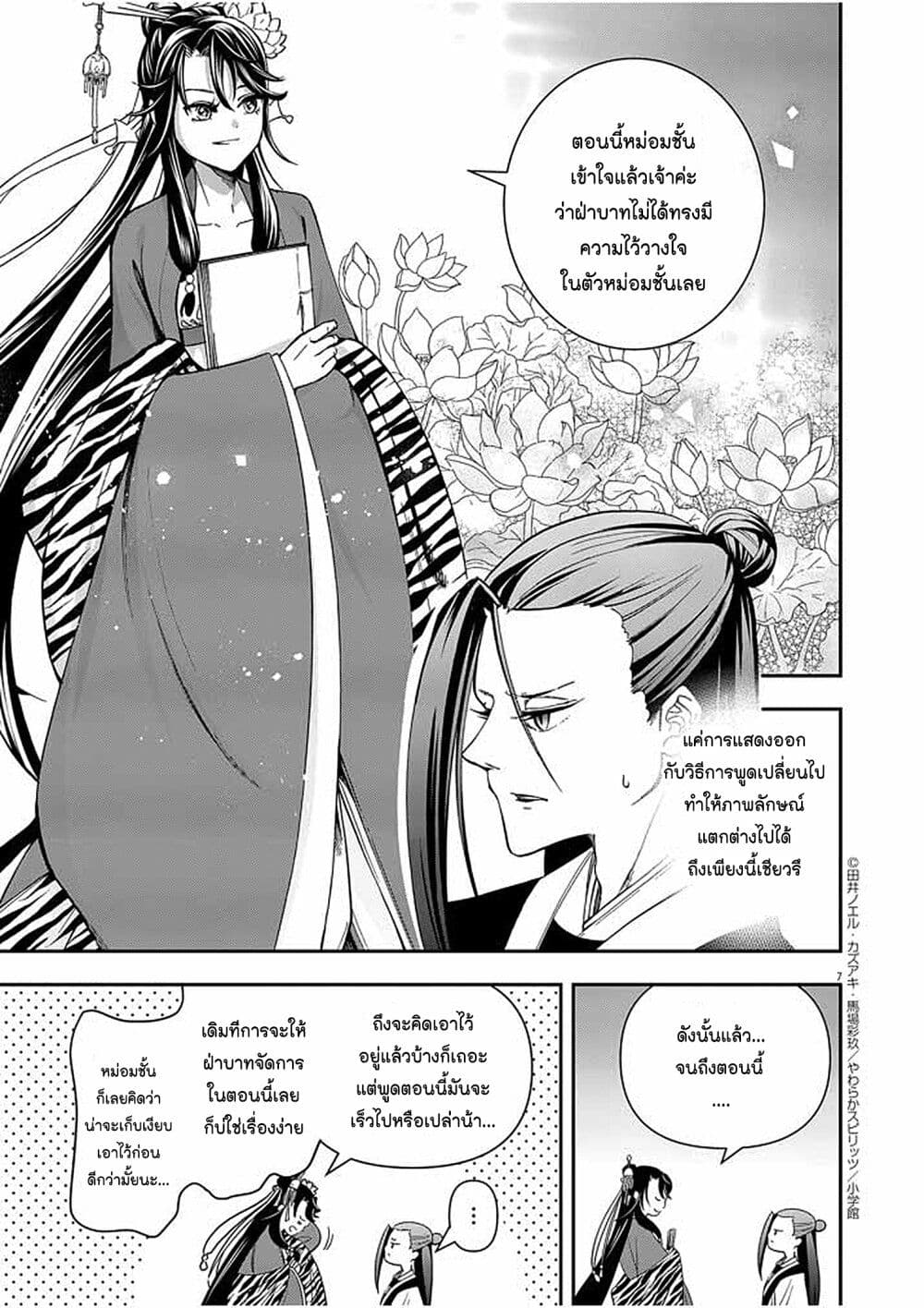 Osaka Madam, Koukyuu-hi ni Naru! page 7