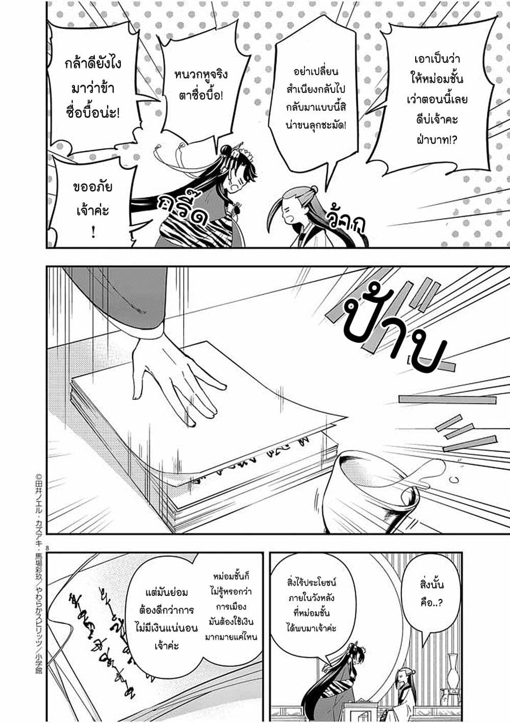 Osaka Madam, Koukyuu-hi ni Naru! page 8