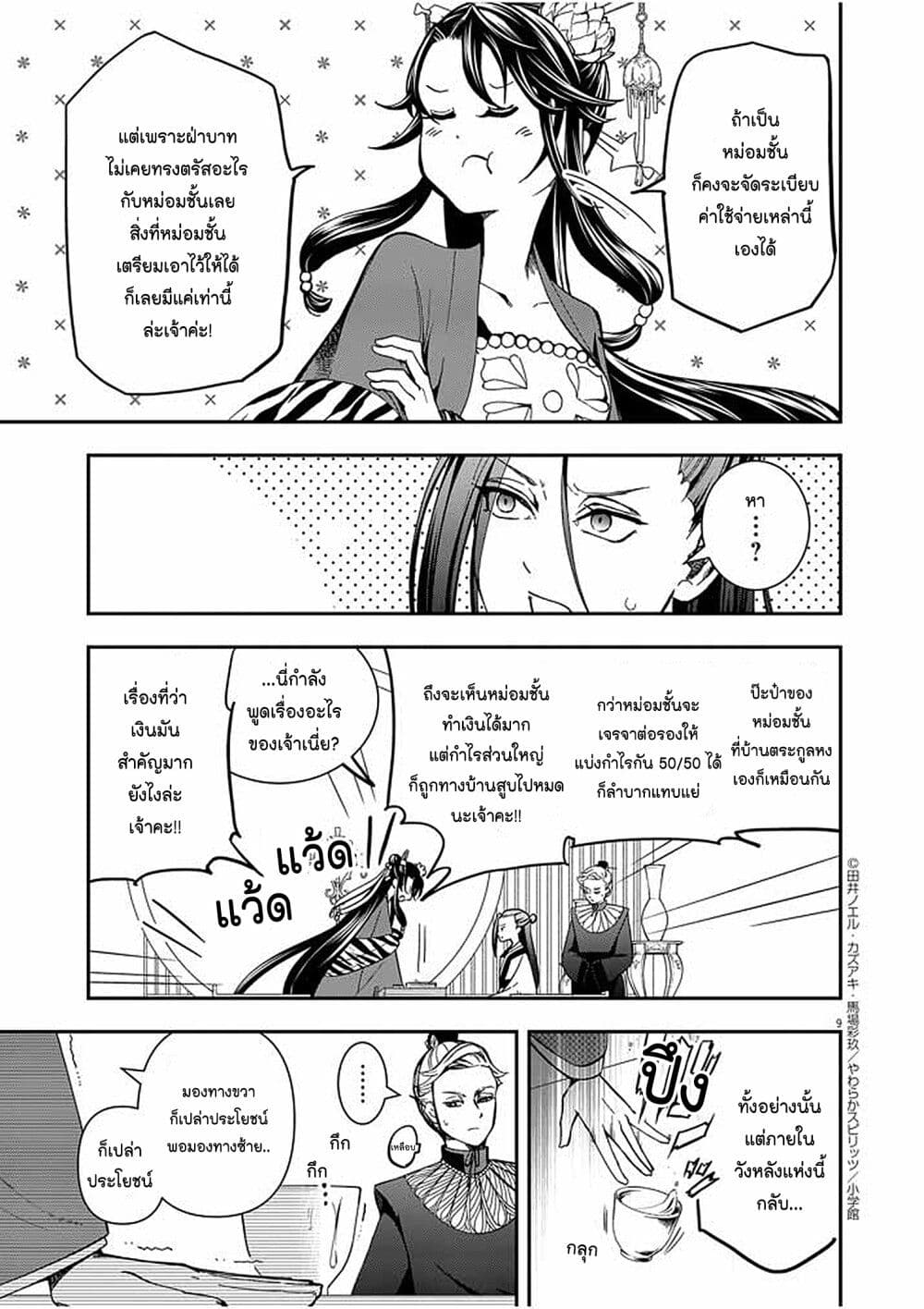 Osaka Madam, Koukyuu-hi ni Naru! page 9