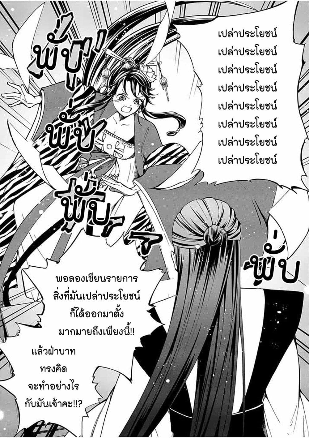 Osaka Madam, Koukyuu-hi ni Naru! page 10