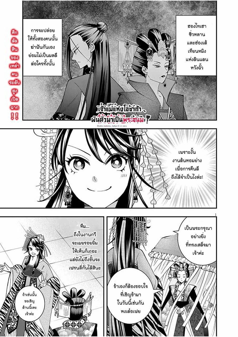 Osaka Madam, Koukyuu-hi ni Naru! page 1