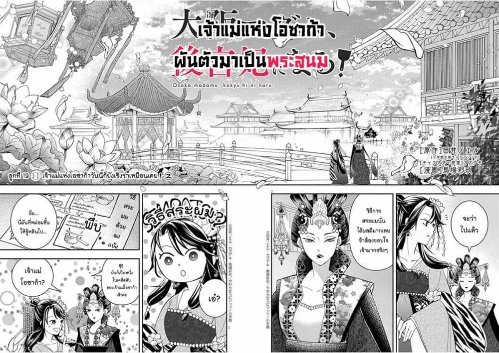 Osaka Madam, Koukyuu-hi ni Naru! page 2