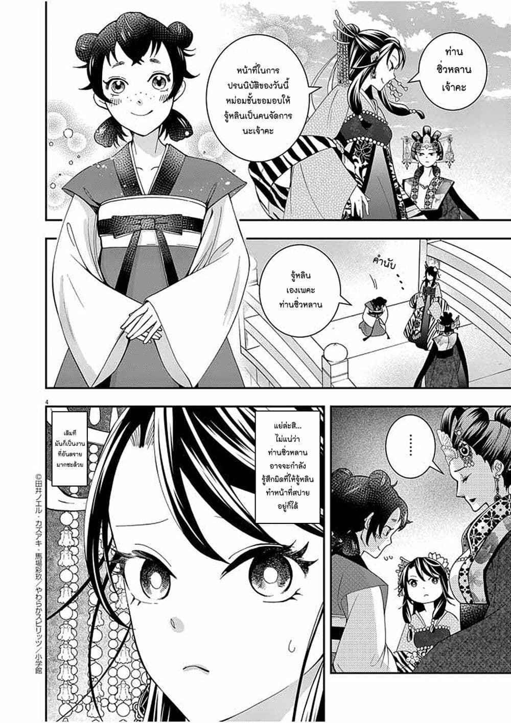 Osaka Madam, Koukyuu-hi ni Naru! page 3