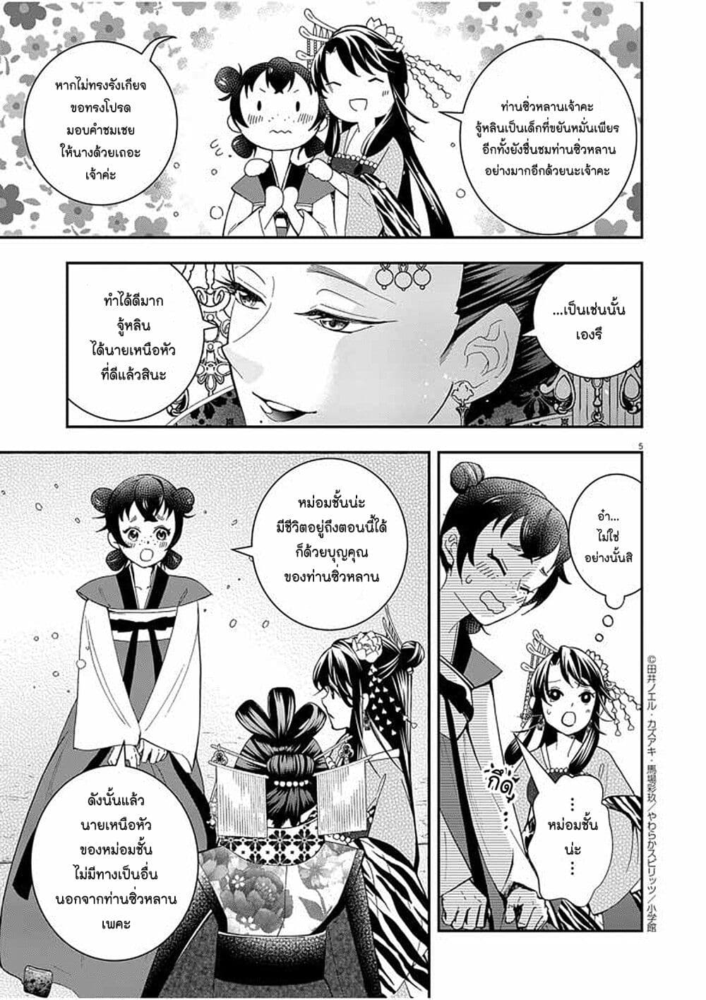 Osaka Madam, Koukyuu-hi ni Naru! page 4