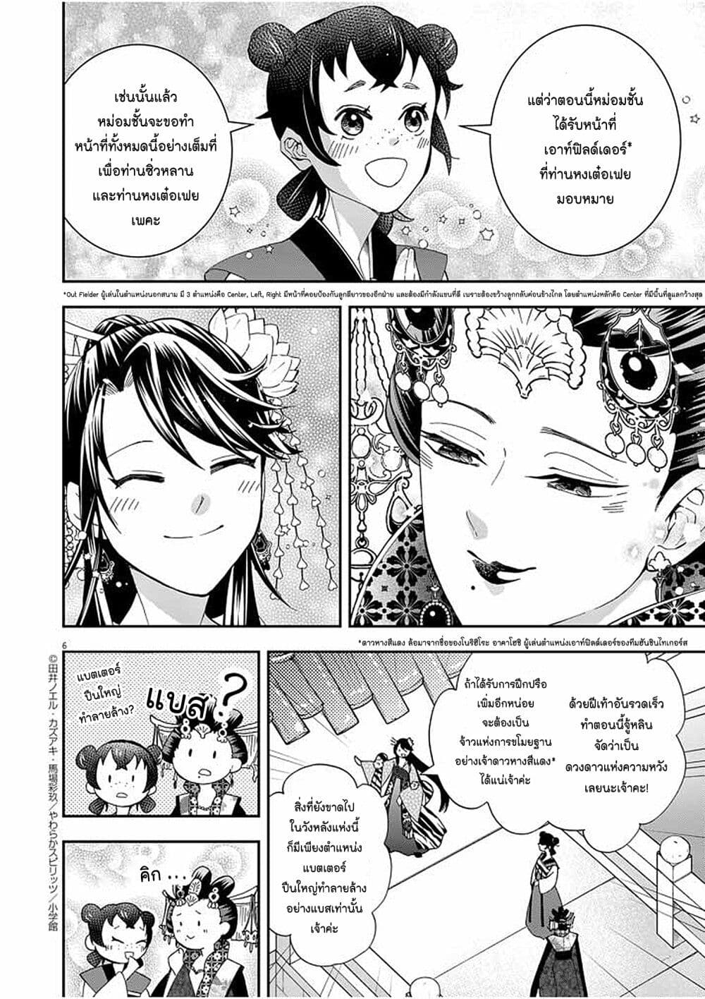 Osaka Madam, Koukyuu-hi ni Naru! page 5