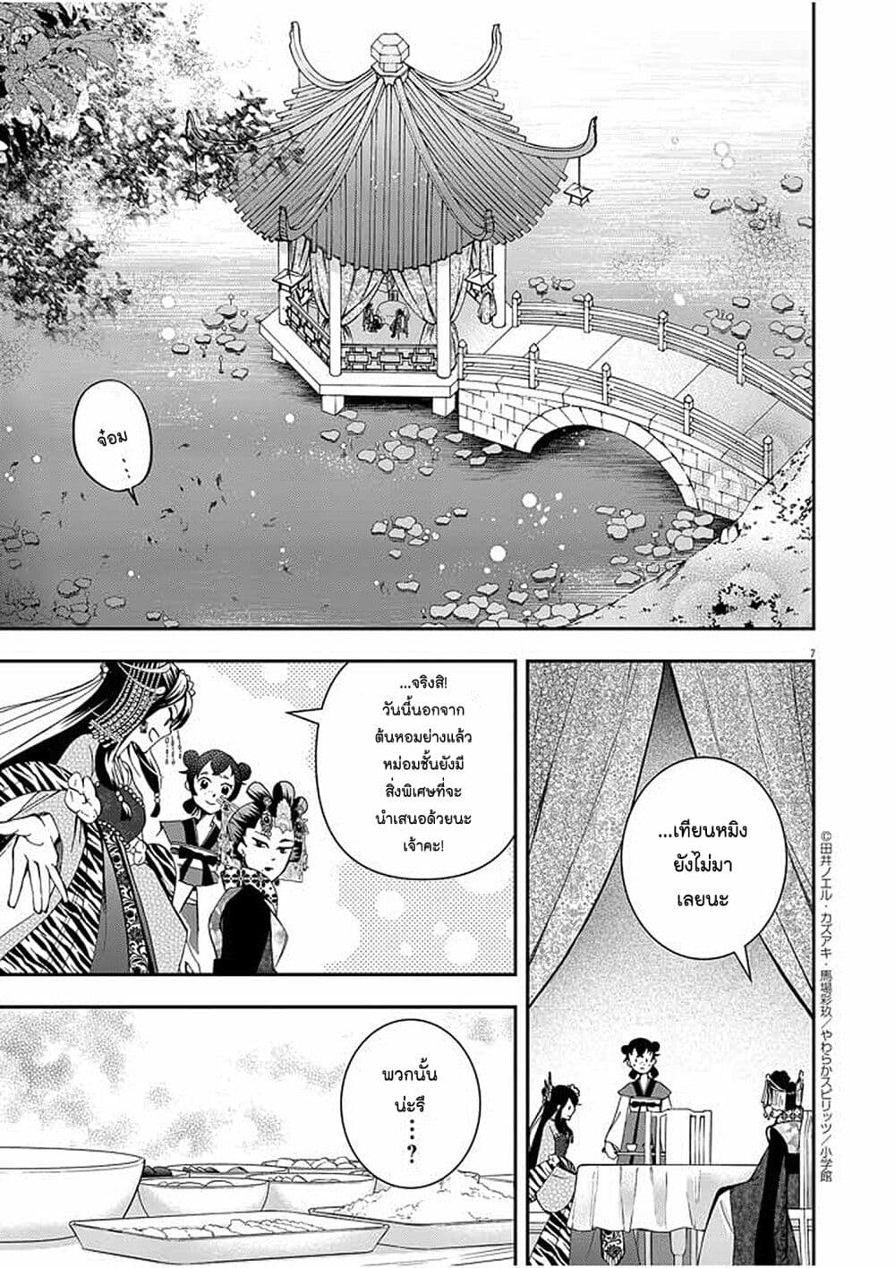 Osaka Madam, Koukyuu-hi ni Naru! page 6
