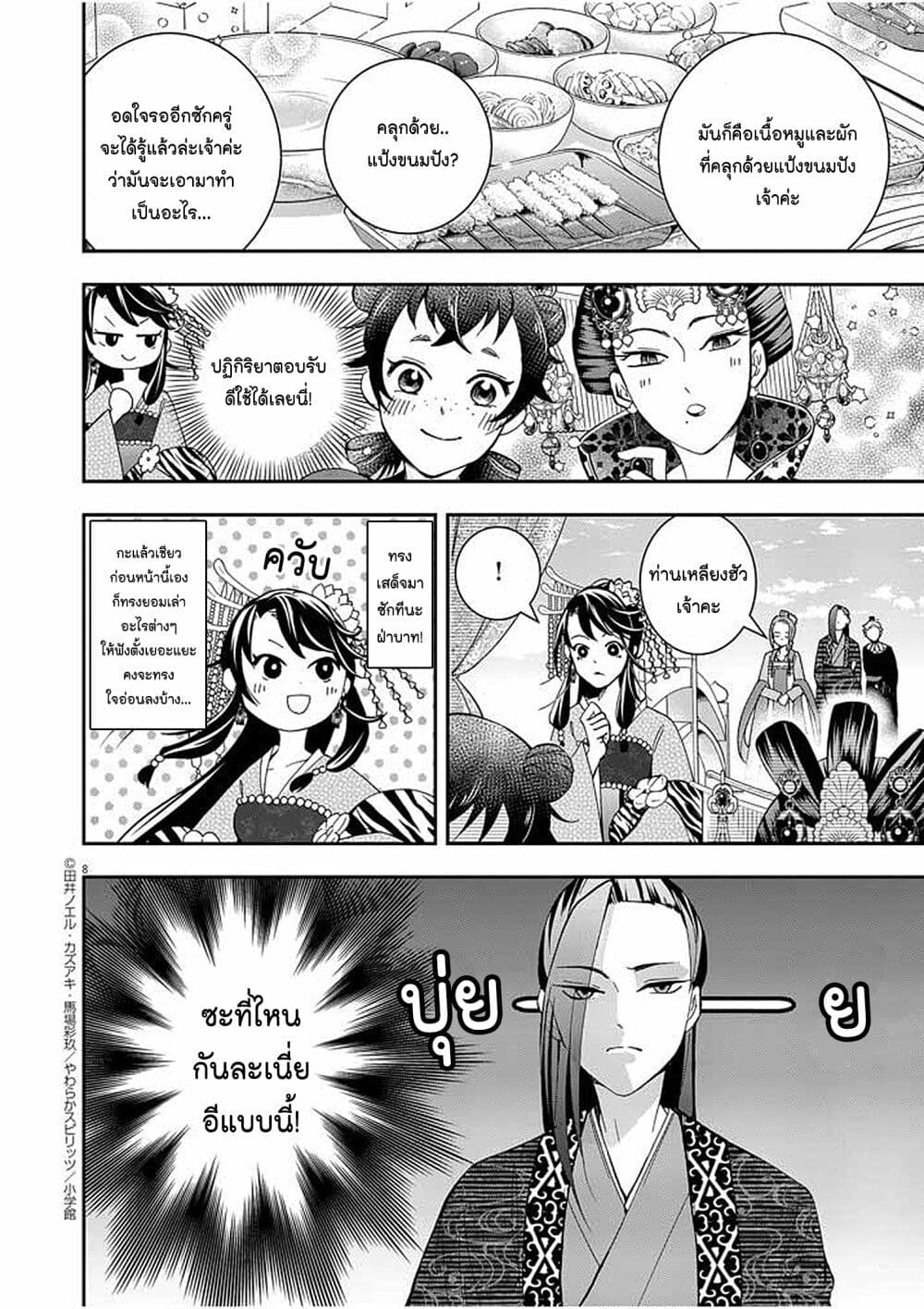Osaka Madam, Koukyuu-hi ni Naru! page 7