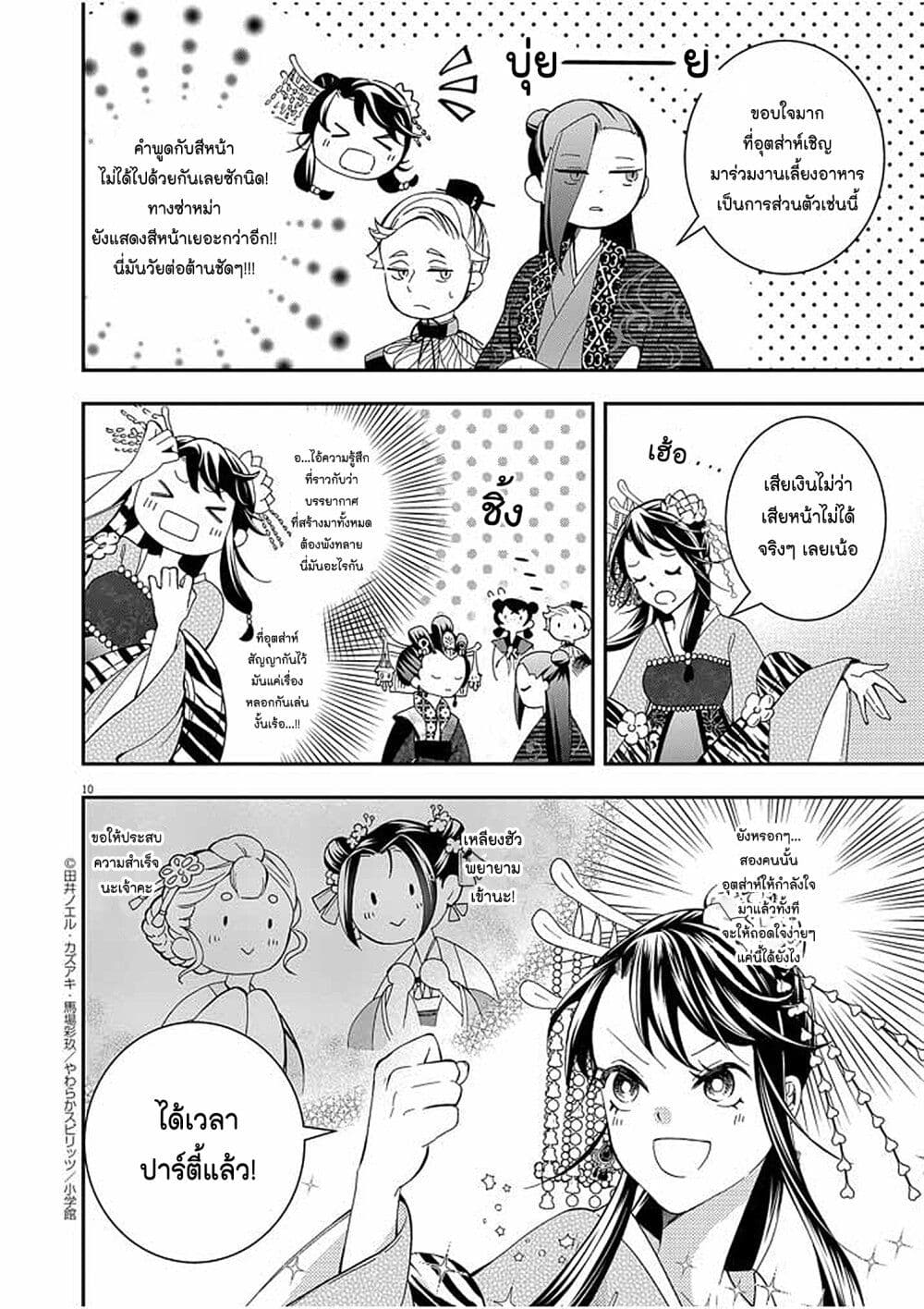 Osaka Madam, Koukyuu-hi ni Naru! page 9