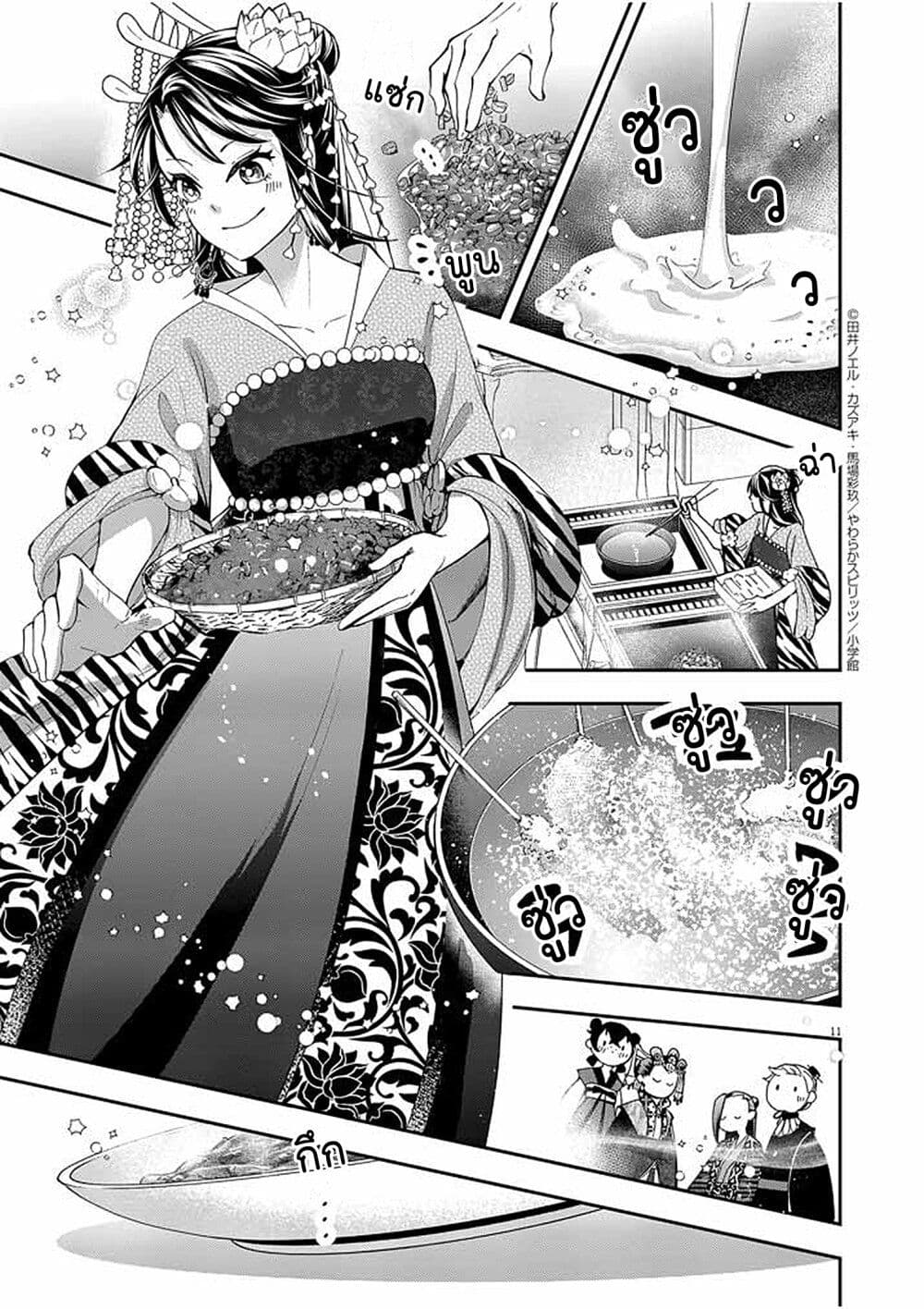 Osaka Madam, Koukyuu-hi ni Naru! page 10