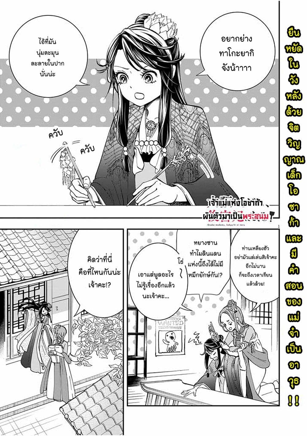 Osaka Madam, Koukyuu-hi ni Naru! page 1