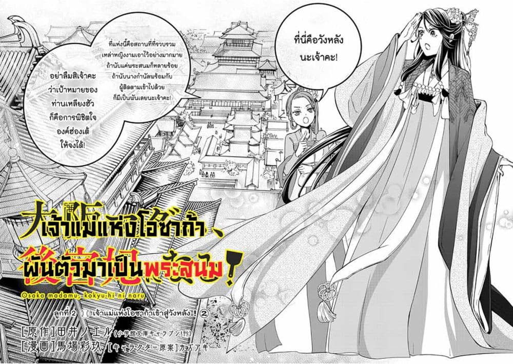 Osaka Madam, Koukyuu-hi ni Naru! page 2