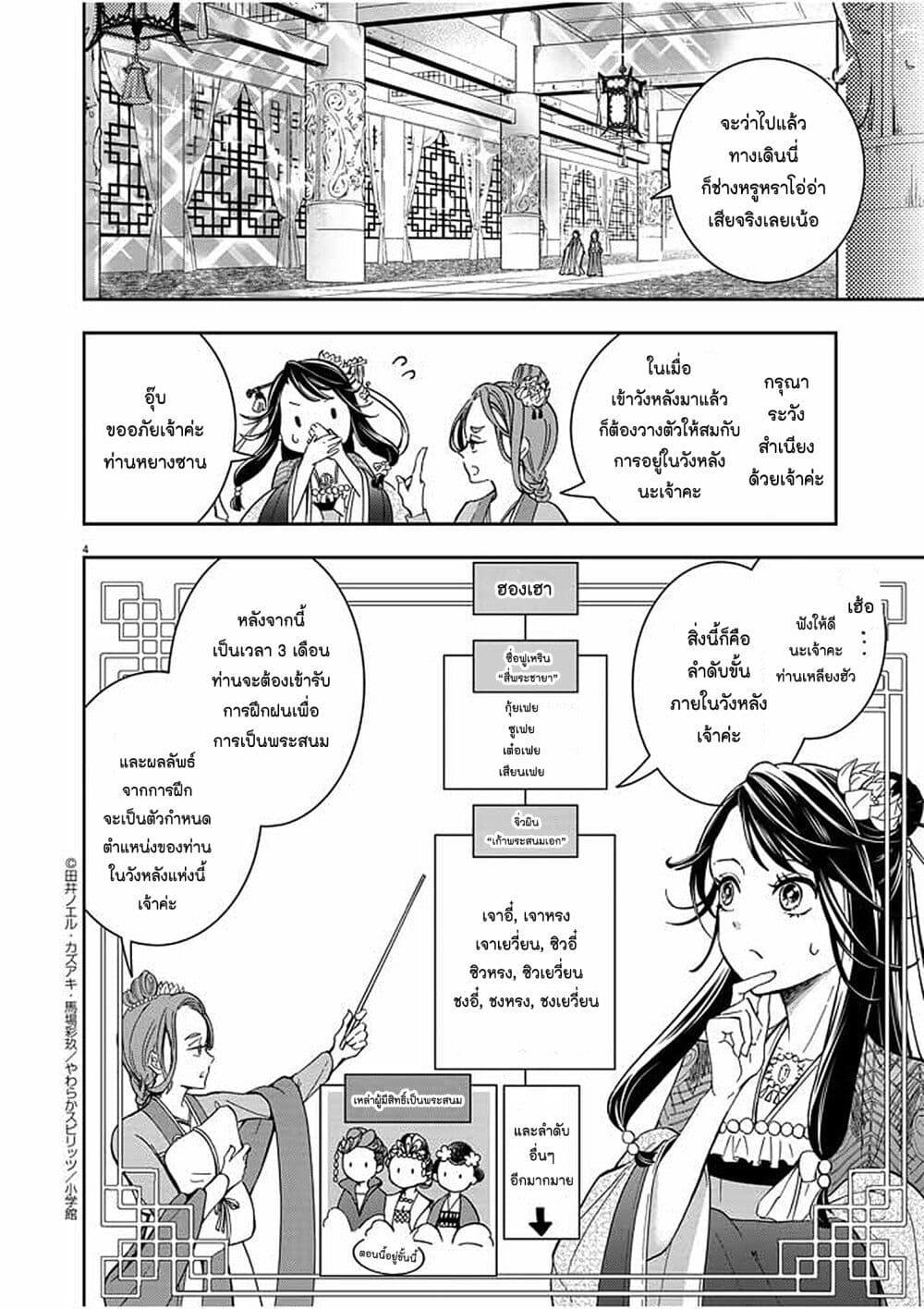 Osaka Madam, Koukyuu-hi ni Naru! page 3