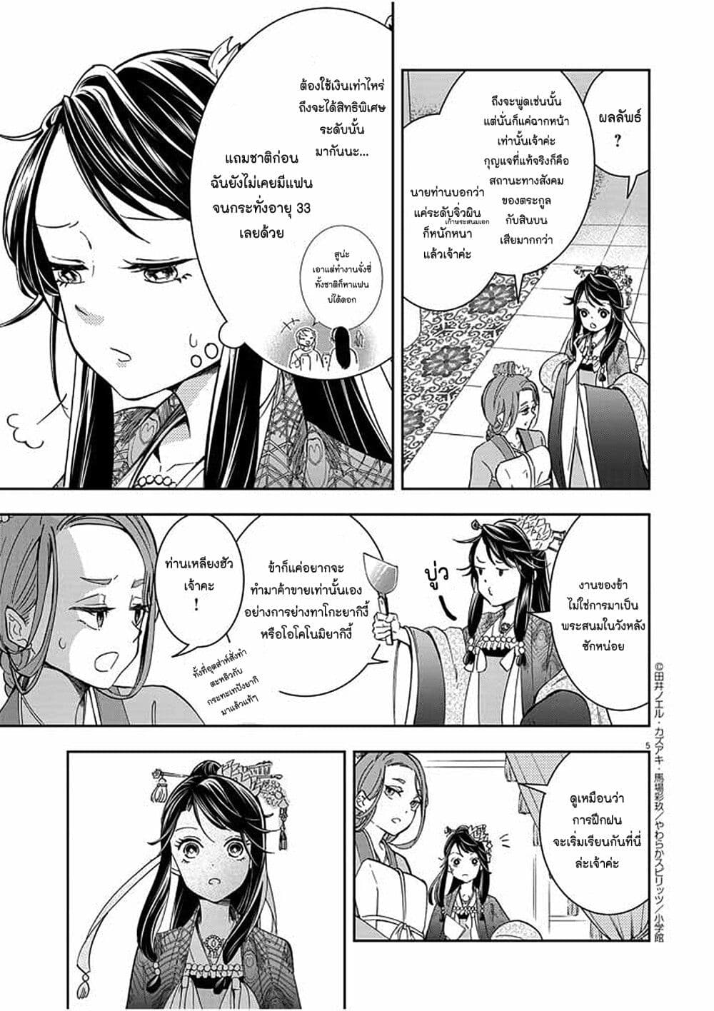 Osaka Madam, Koukyuu-hi ni Naru! page 4