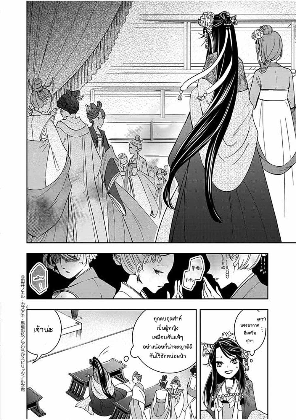 Osaka Madam, Koukyuu-hi ni Naru! page 5