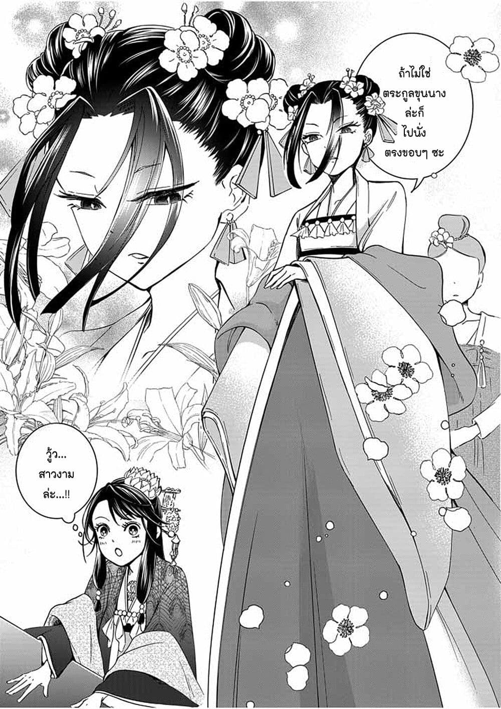 Osaka Madam, Koukyuu-hi ni Naru! page 6
