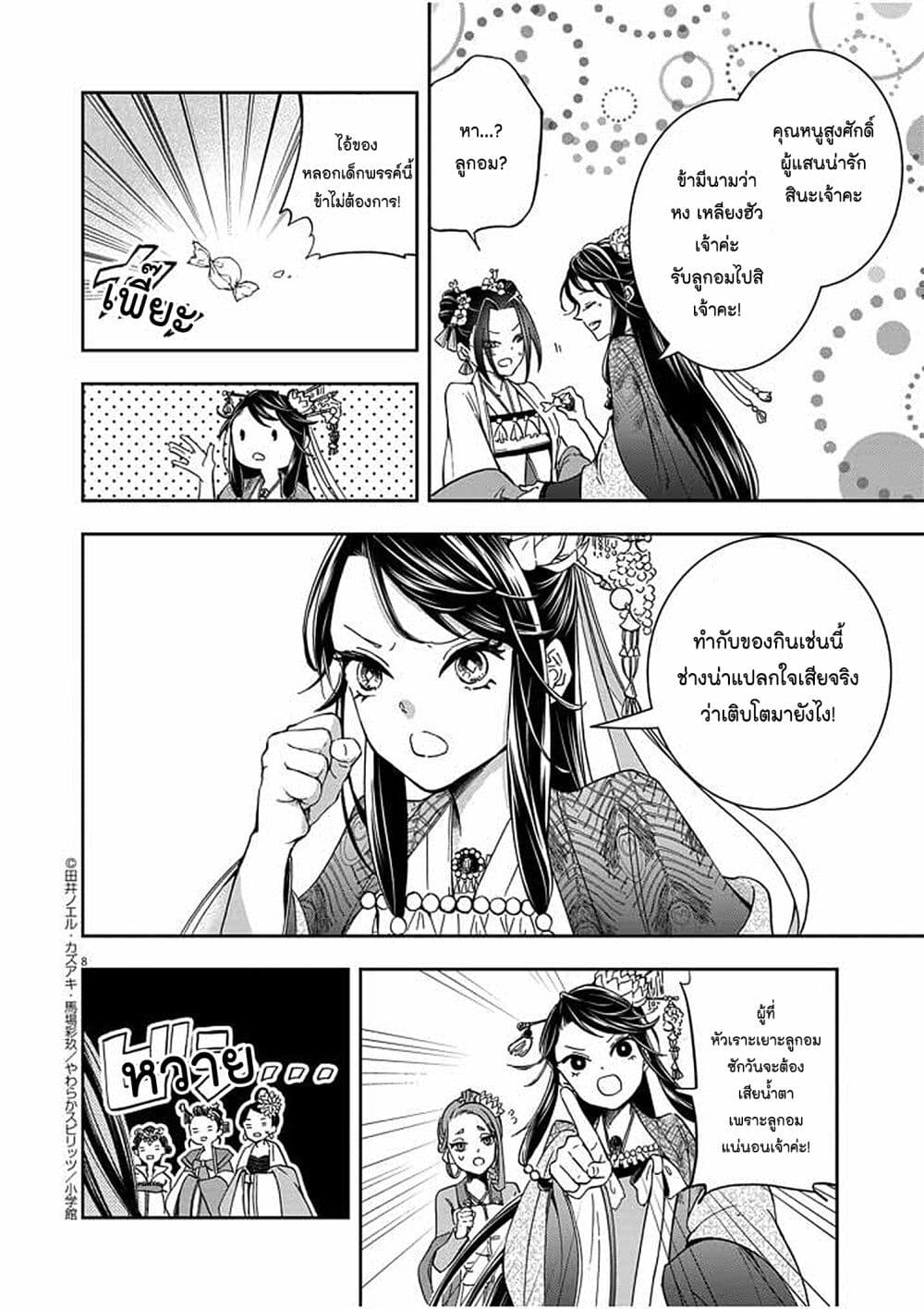 Osaka Madam, Koukyuu-hi ni Naru! page 7