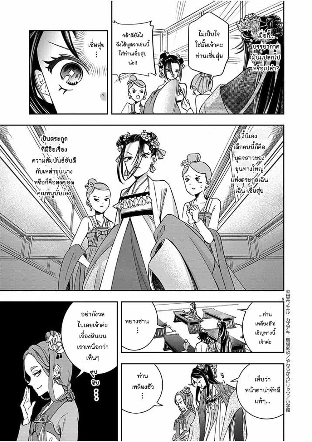 Osaka Madam, Koukyuu-hi ni Naru! page 8