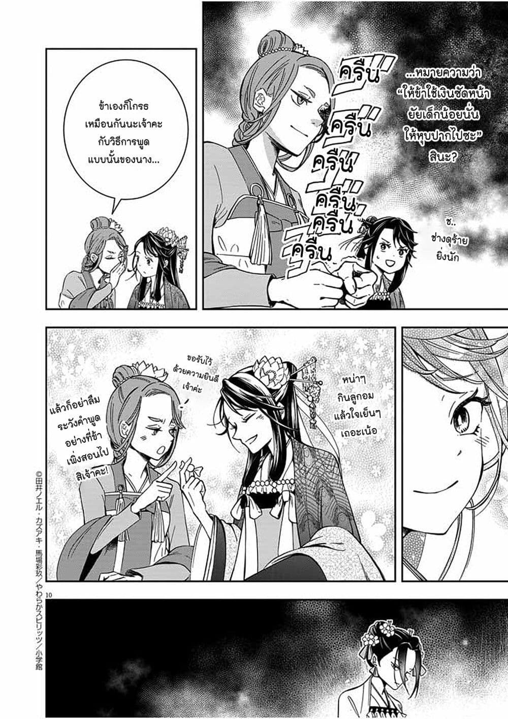 Osaka Madam, Koukyuu-hi ni Naru! page 9