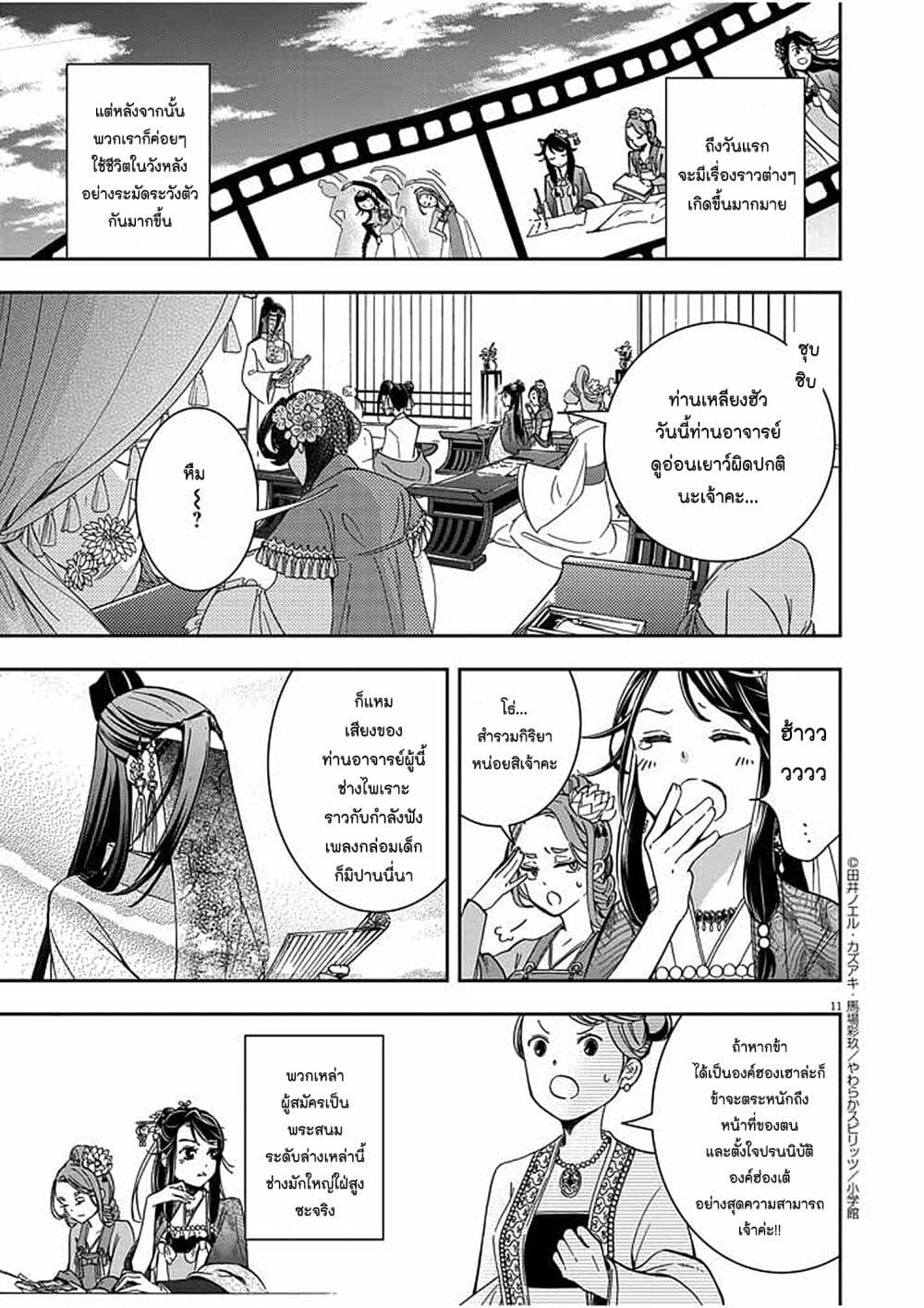 Osaka Madam, Koukyuu-hi ni Naru! page 10