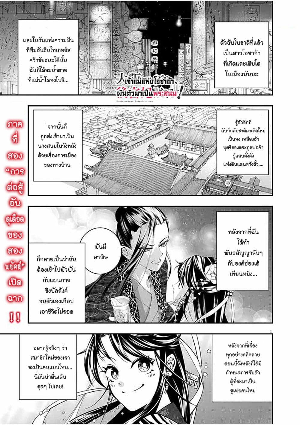 Osaka Madam, Koukyuu-hi ni Naru! page 2