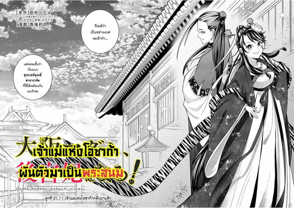 Osaka Madam, Koukyuu-hi ni Naru! page 3