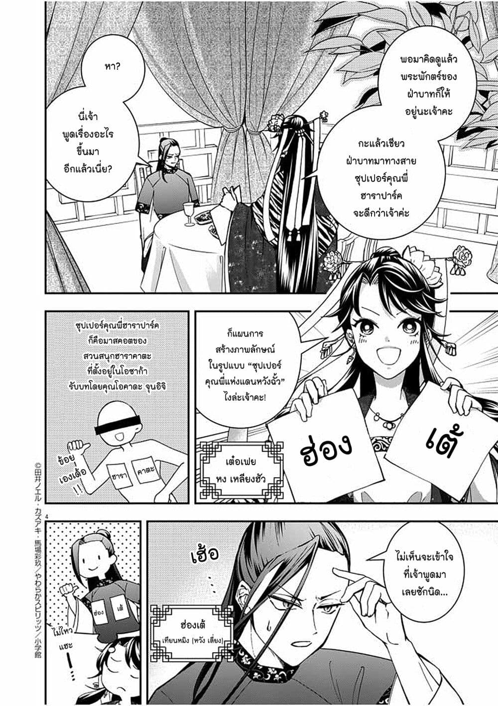 Osaka Madam, Koukyuu-hi ni Naru! page 4