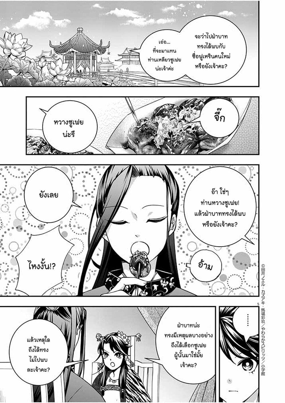 Osaka Madam, Koukyuu-hi ni Naru! page 5