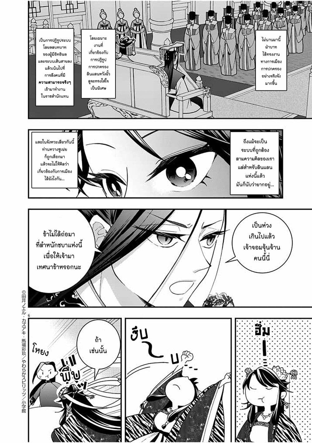 Osaka Madam, Koukyuu-hi ni Naru! page 6