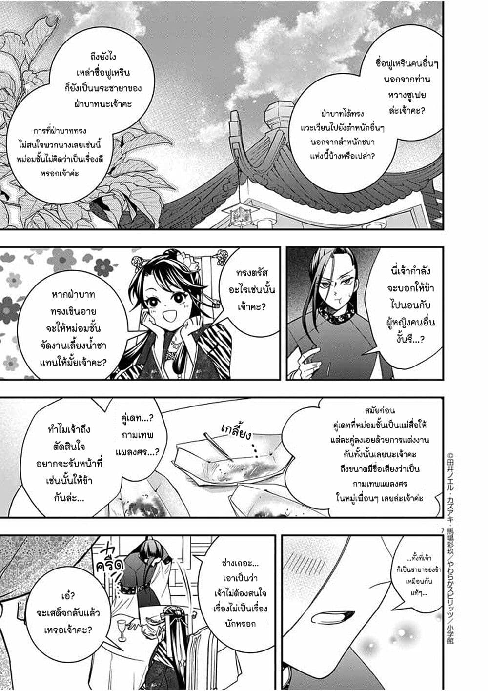 Osaka Madam, Koukyuu-hi ni Naru! page 7