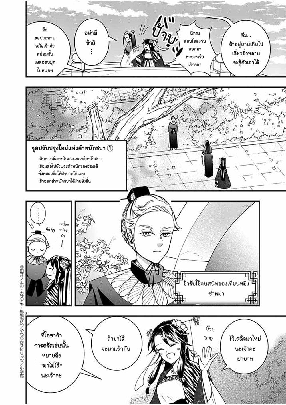 Osaka Madam, Koukyuu-hi ni Naru! page 8
