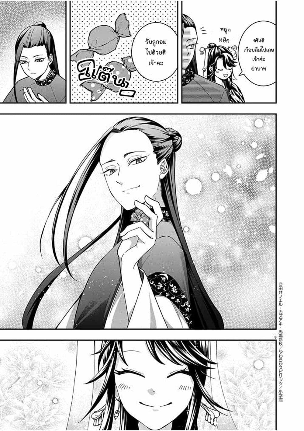 Osaka Madam, Koukyuu-hi ni Naru! page 9