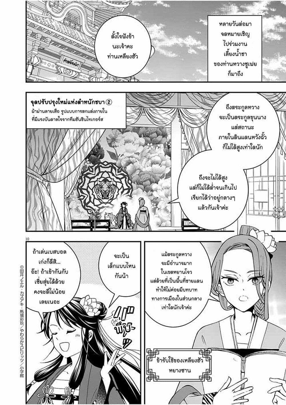 Osaka Madam, Koukyuu-hi ni Naru! page 10