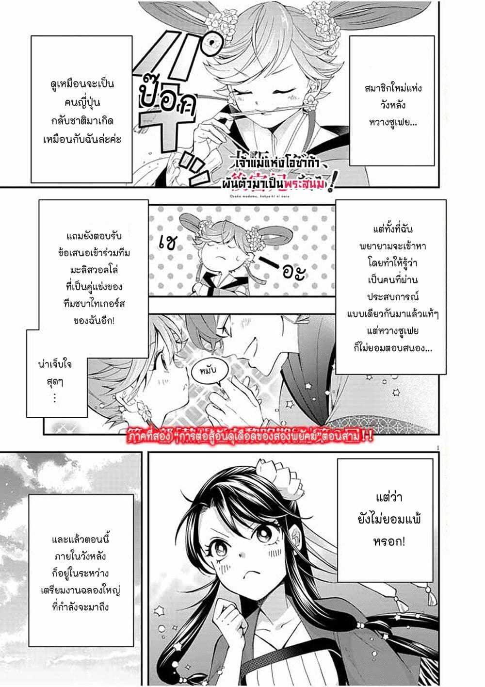 Osaka Madam, Koukyuu-hi ni Naru! page 1