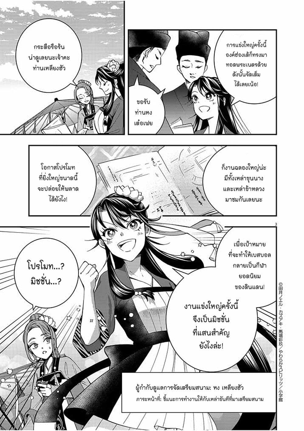 Osaka Madam, Koukyuu-hi ni Naru! page 3