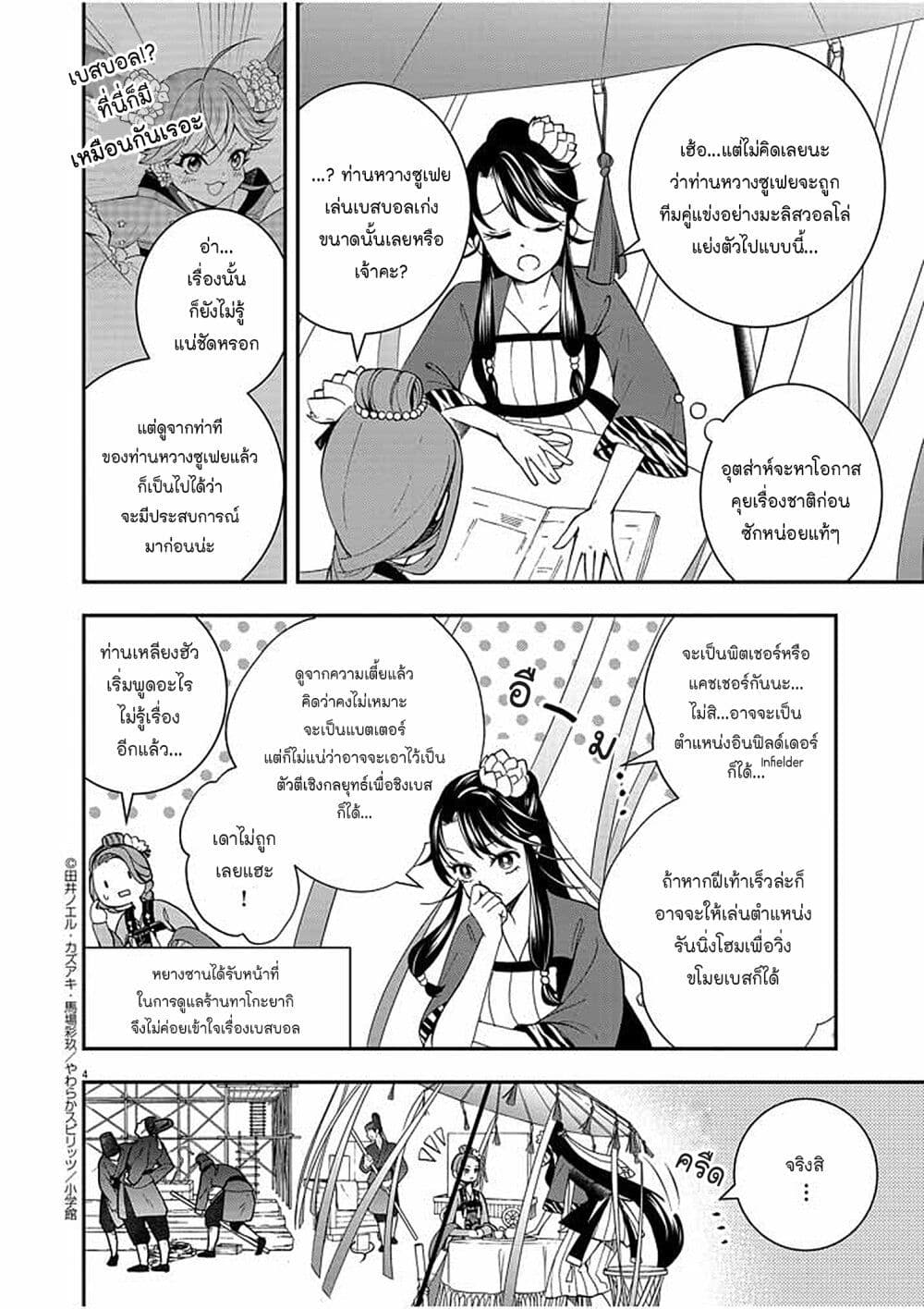 Osaka Madam, Koukyuu-hi ni Naru! page 4