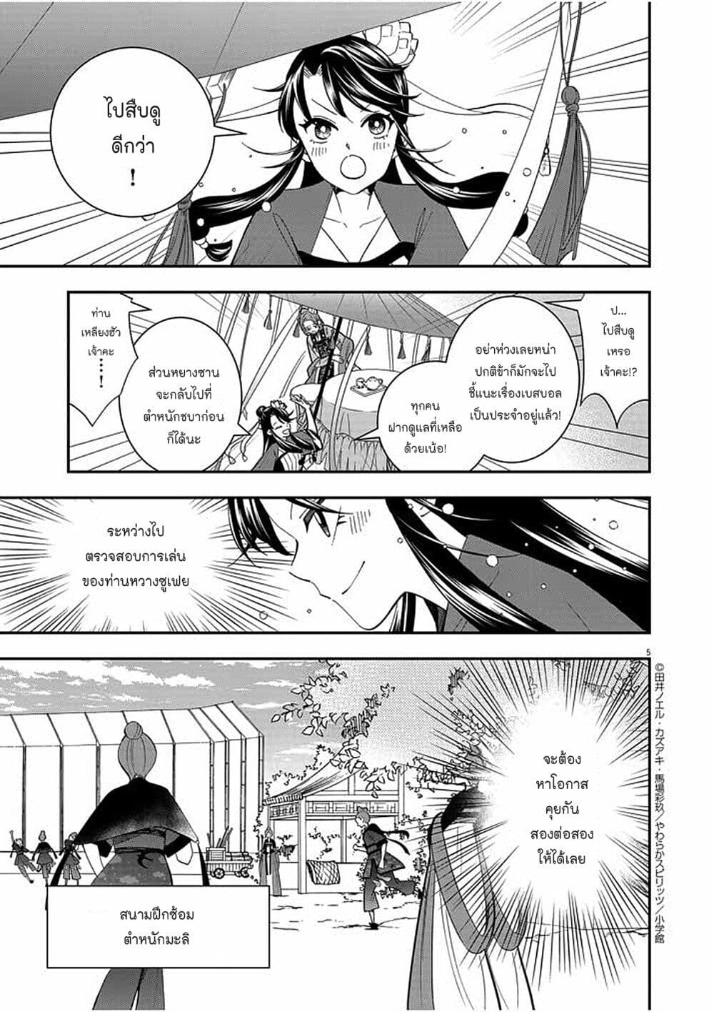 Osaka Madam, Koukyuu-hi ni Naru! page 5