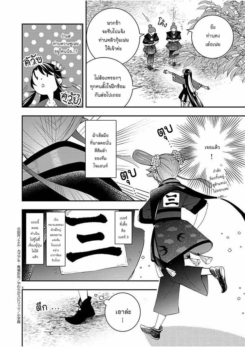 Osaka Madam, Koukyuu-hi ni Naru! page 6
